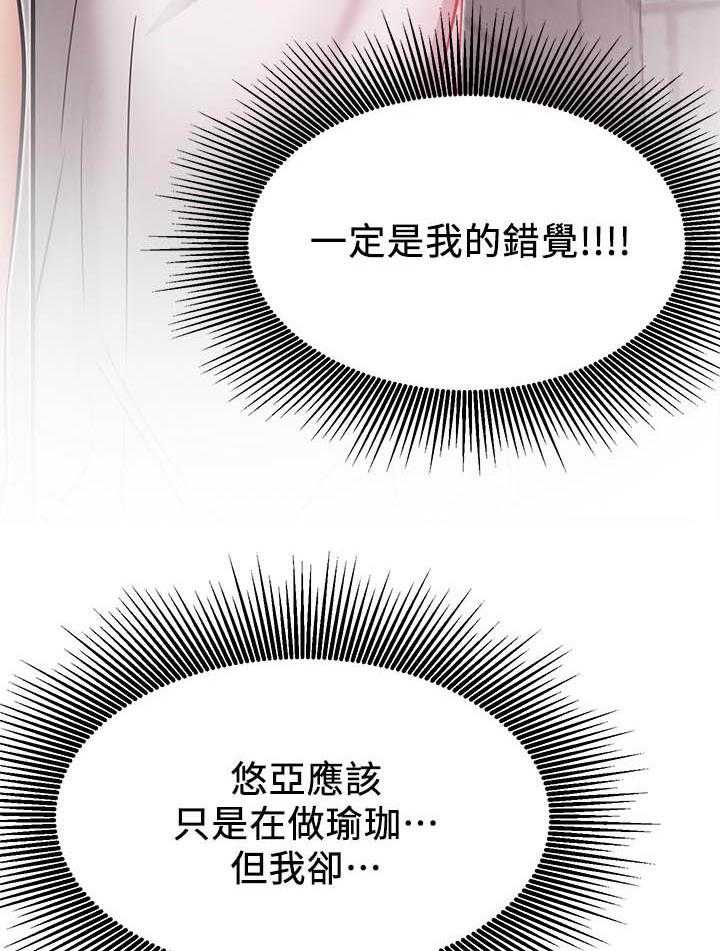 《男主播》第106话 106 第6页