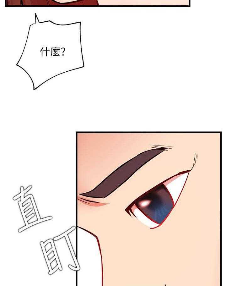 《男主播》第108话 108 第2页