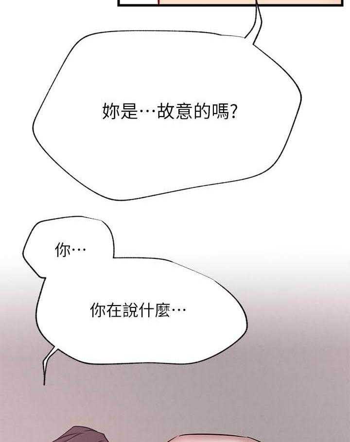 《男主播》第108话 108 第3页