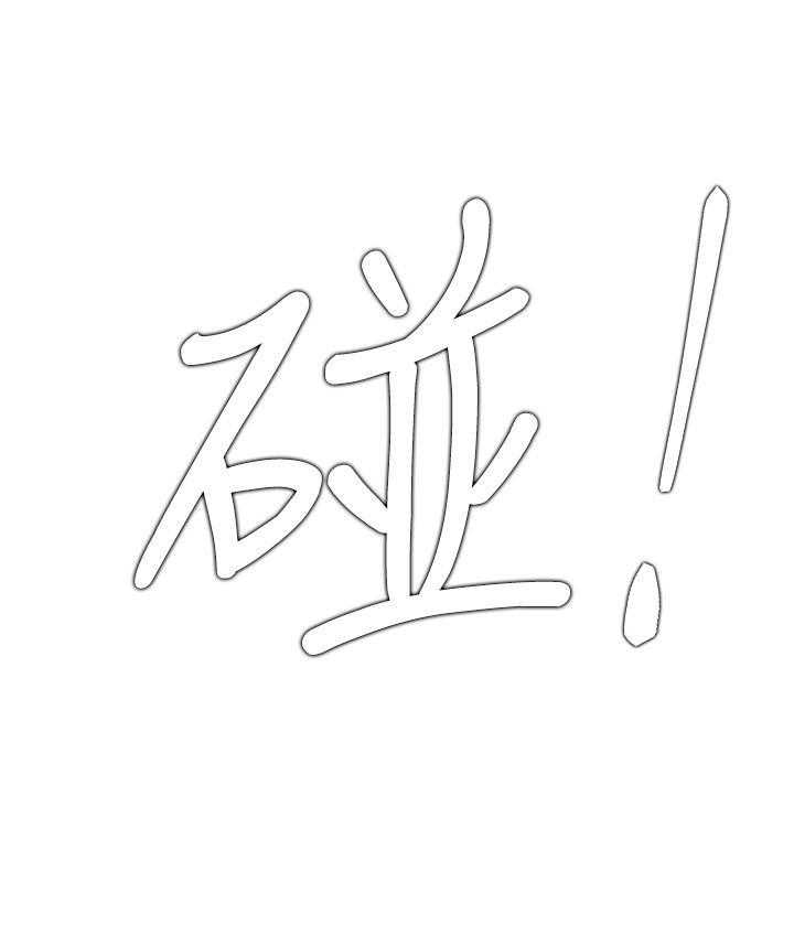 《男主播》第107话 107 第15页