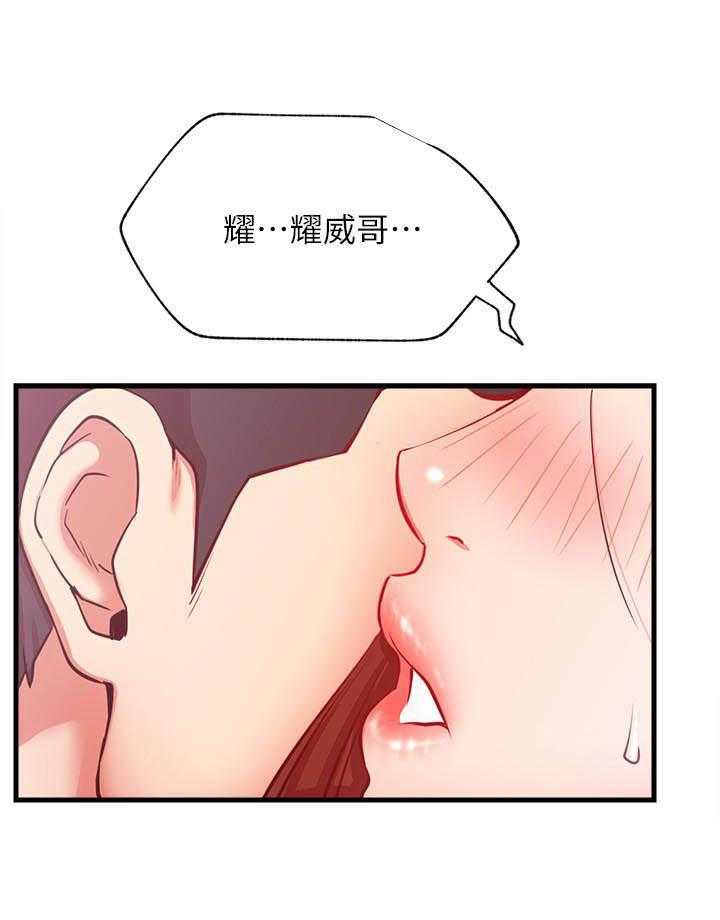 《男主播》第107话 107 第20页