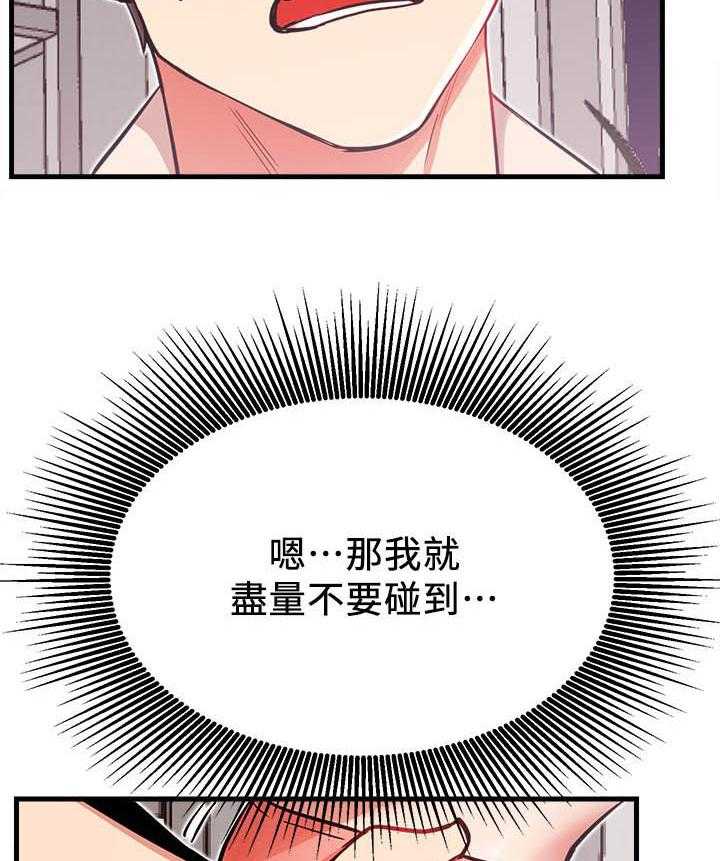 《男主播》第107话 107 第2页