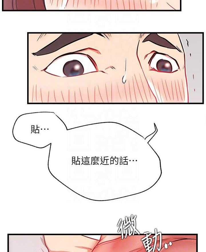《男主播》第107话 107 第6页