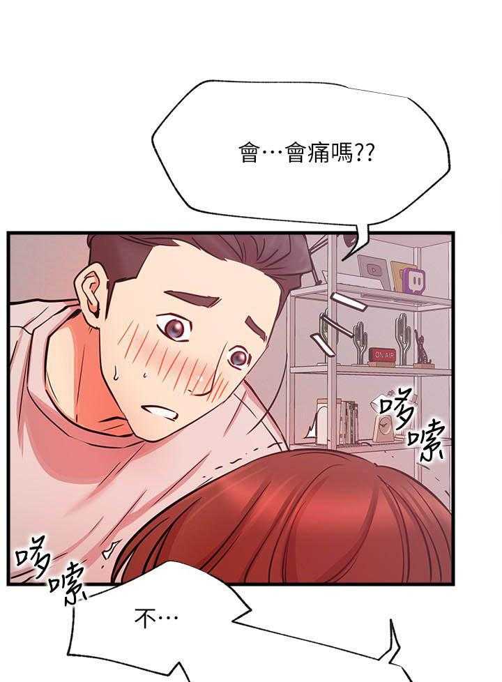 《男主播》第109话 109 第14页