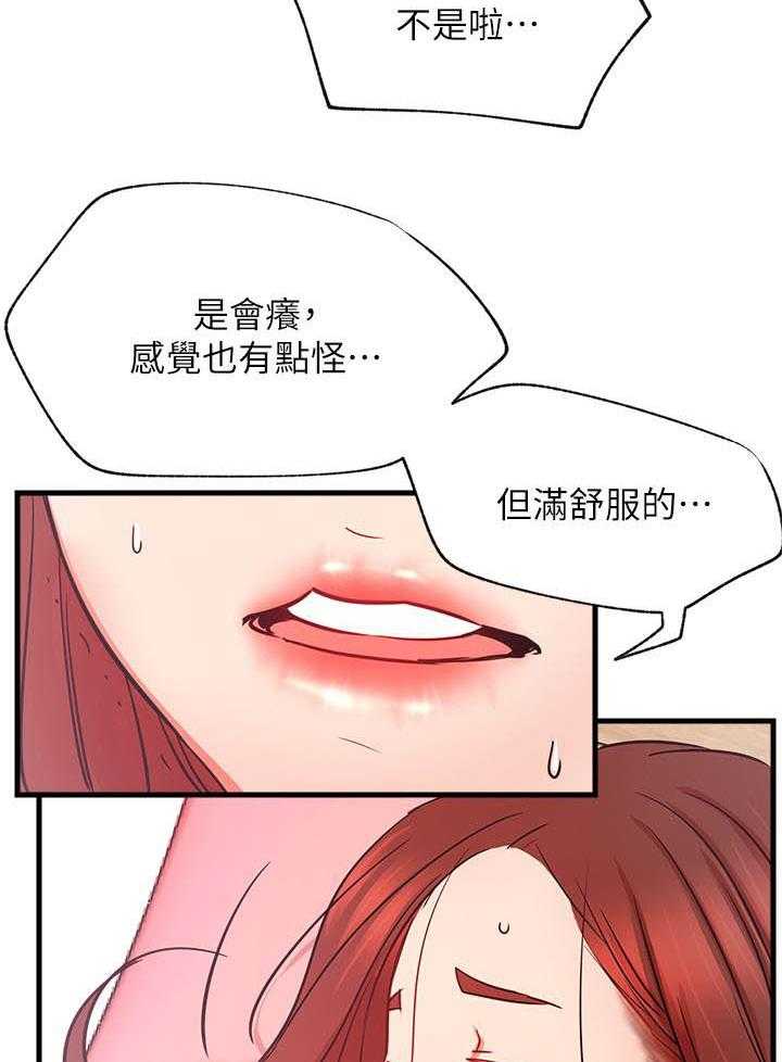 《男主播》第109话 109 第15页
