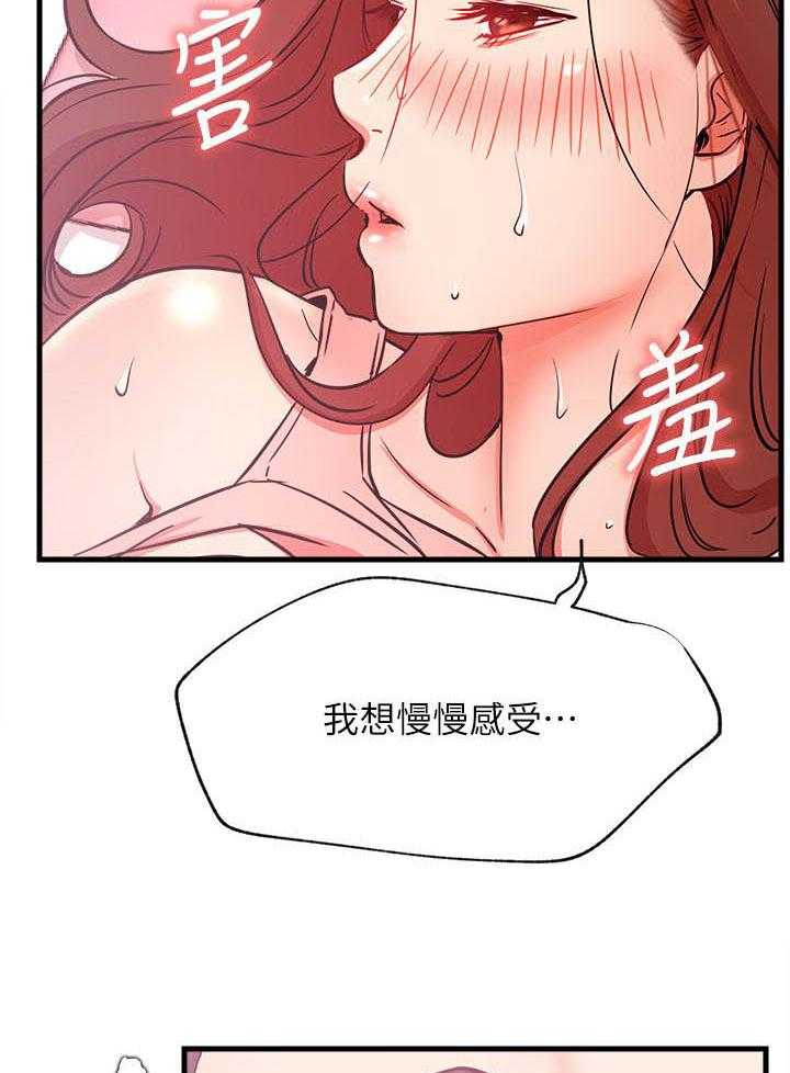 《男主播》第109话 109 第16页