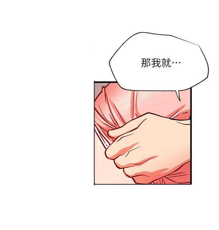 《男主播》第109话 109 第18页