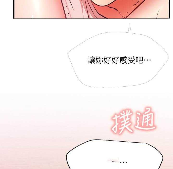 《男主播》第109话 109 第20页