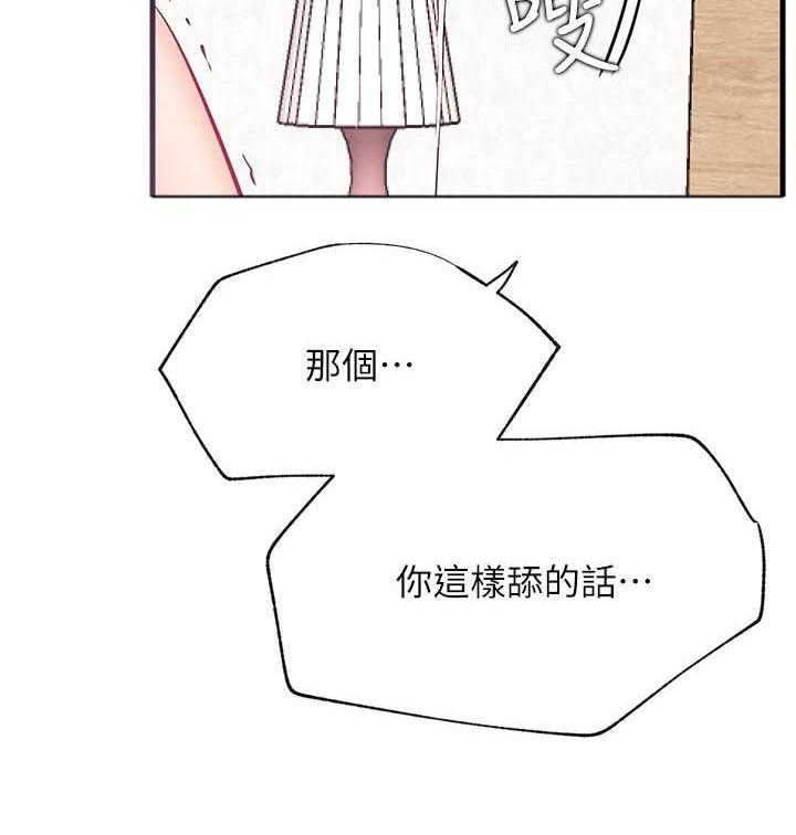 《男主播》第110话 110 第12页
