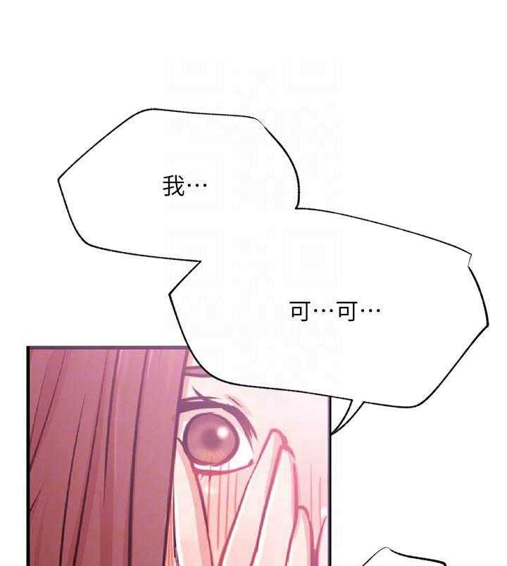 《男主播》第110话 110 第13页