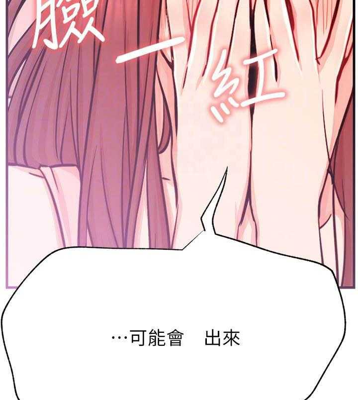 《男主播》第110话 110 第15页