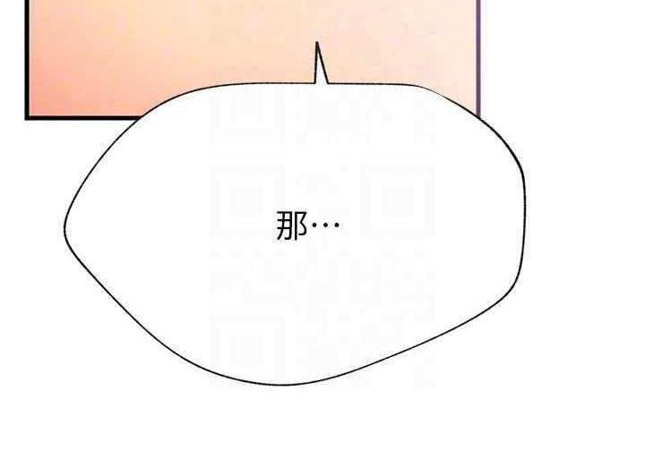 《男主播》第110话 110 第21页