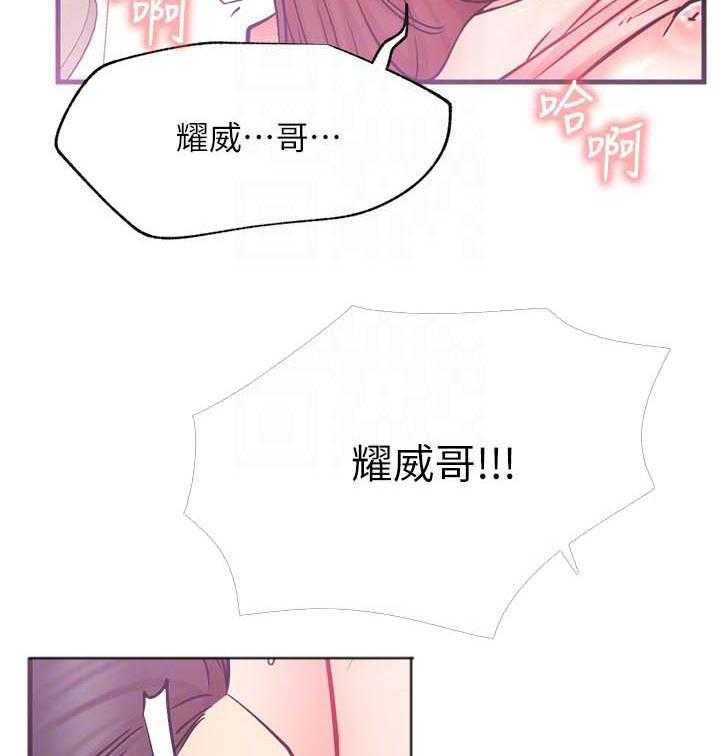 《男主播》第110话 110 第9页