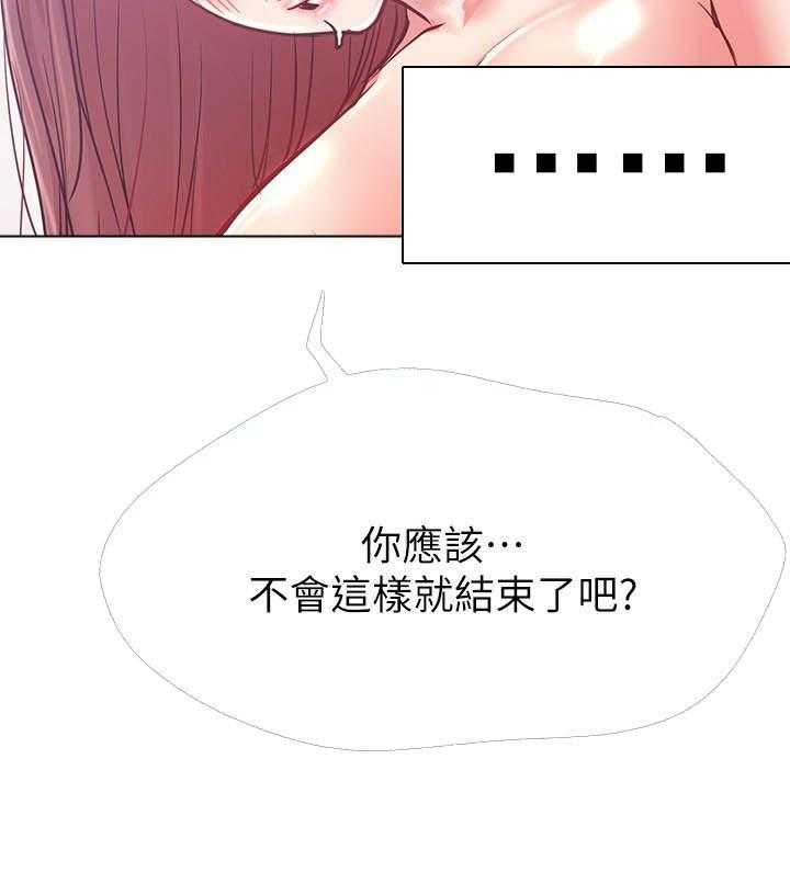 《男主播》第113话 113 第17页