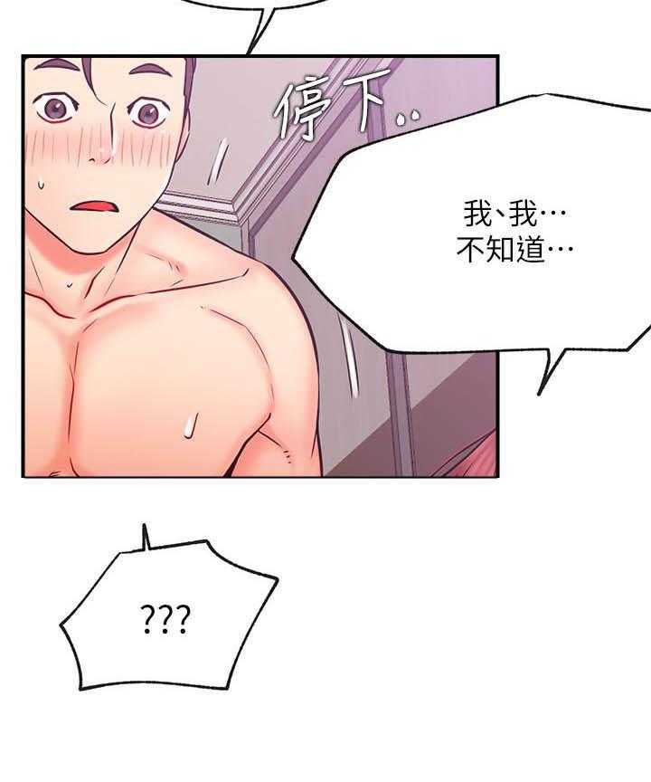 《男主播》第114话 114 第22页