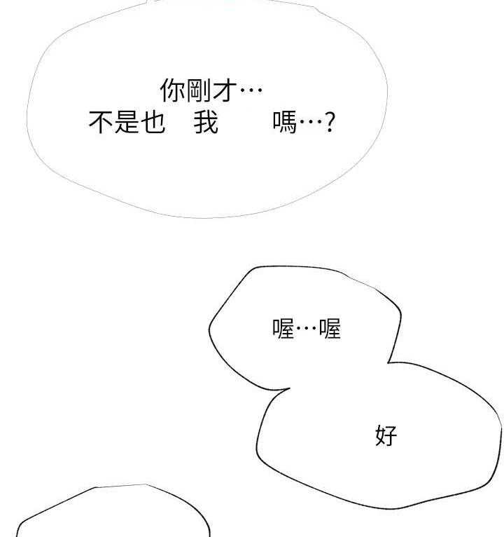 《男主播》第112话 112 第17页