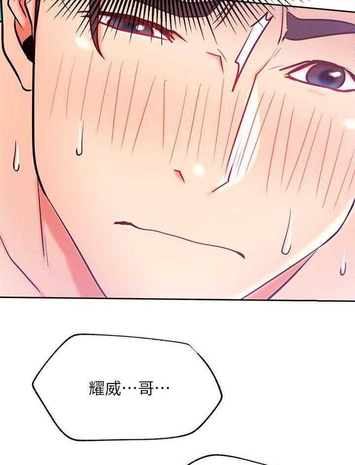 《男主播》第116话 116 第6页
