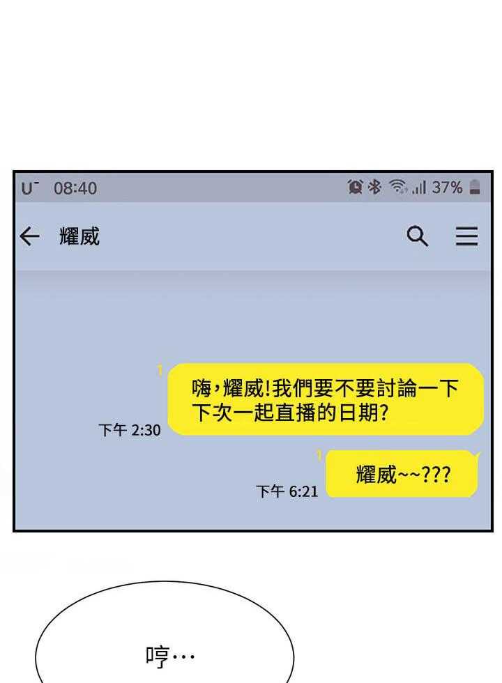 《男主播》第117话 117 第10页