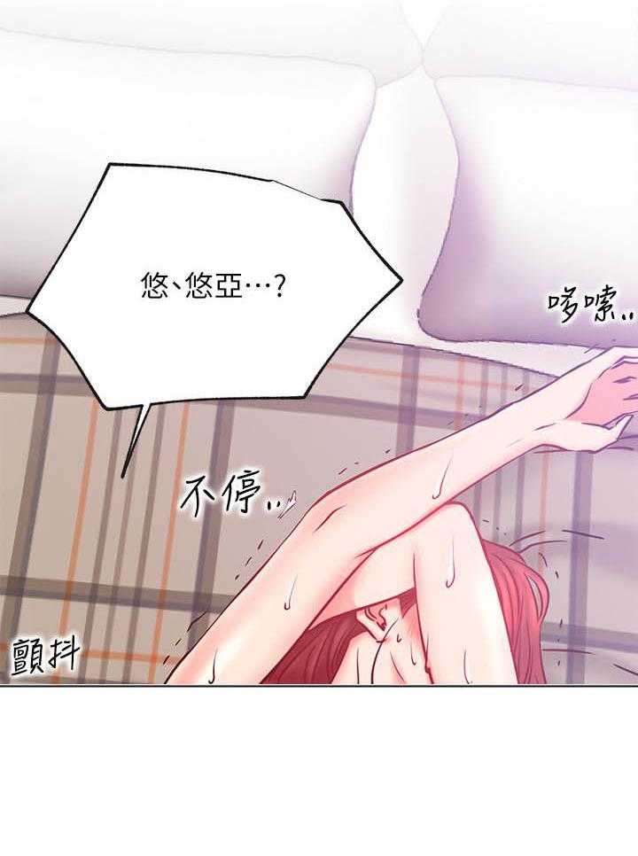 《男主播》第117话 117 第4页