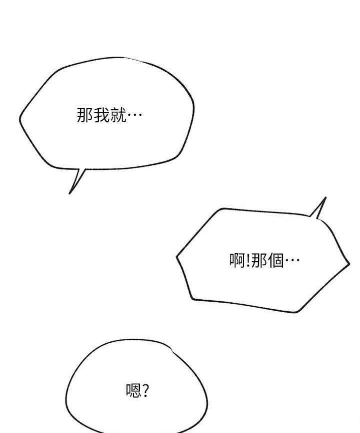 《男主播》第115话 115 第21页