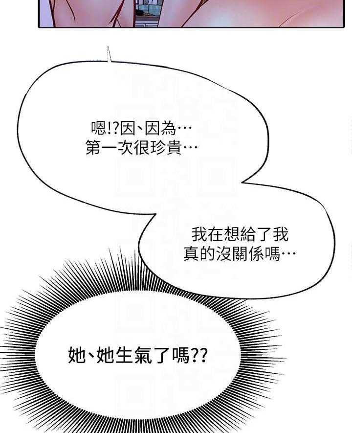 《男主播》第118话 118 第12页