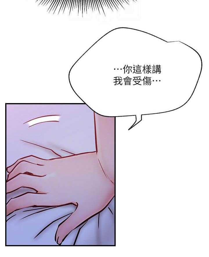 《男主播》第118话 118 第13页