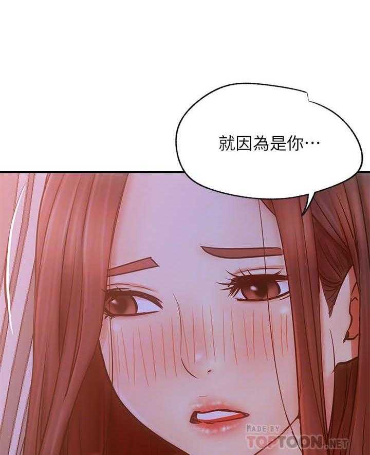 《男主播》第118话 118 第14页