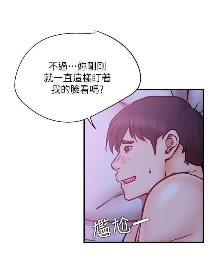 《男主播》第118话 118 第1页