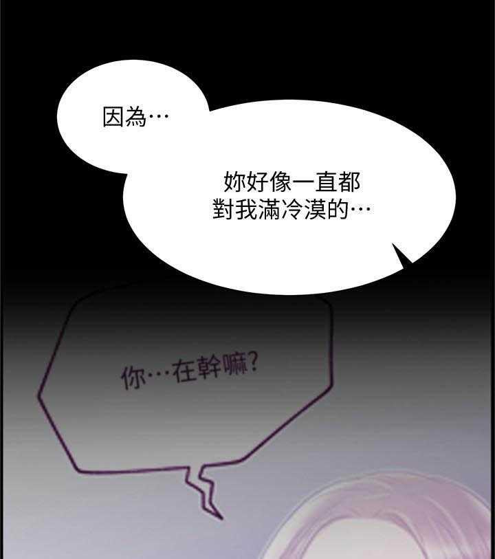 《男主播》第118话 118 第22页