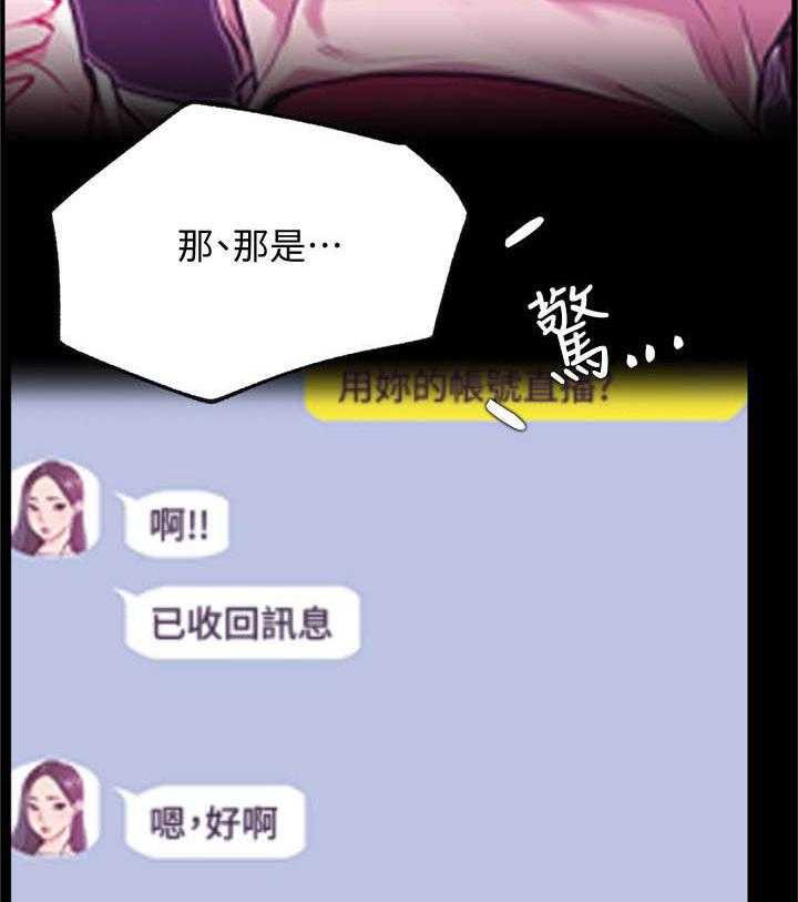 《男主播》第118话 118 第24页