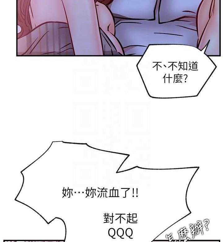 《男主播》第118话 118 第6页