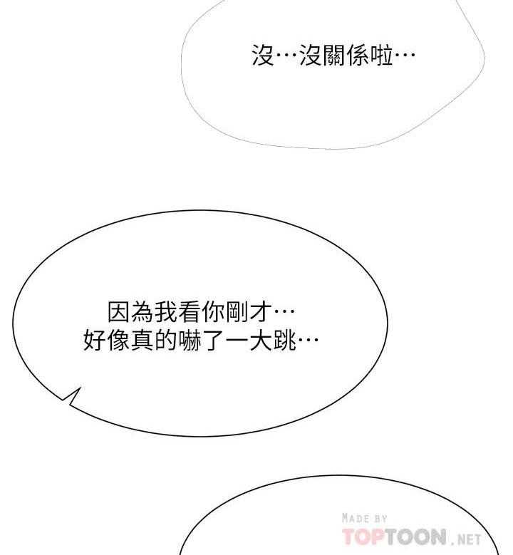 《男主播》第118话 118 第8页