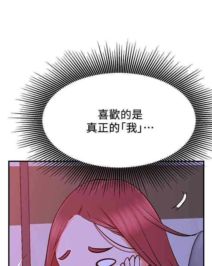 《男主播》第120话 120 第3页