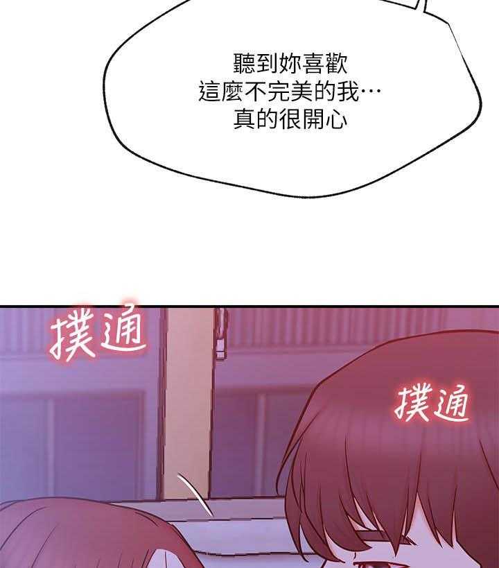 《男主播》第120话 120 第7页