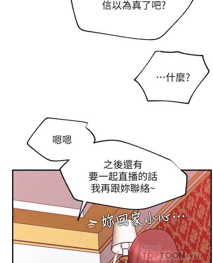 《男主播》第119话 119 第12页