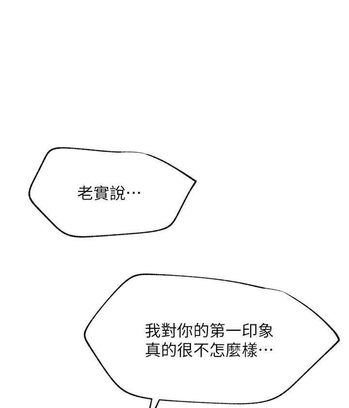 《男主播》第119话 119 第17页