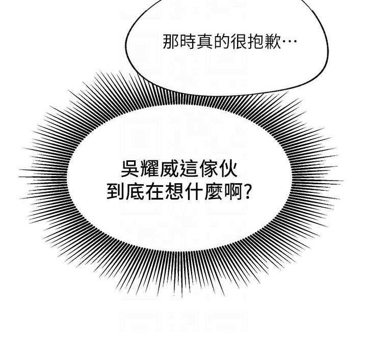 《男主播》第119话 119 第19页