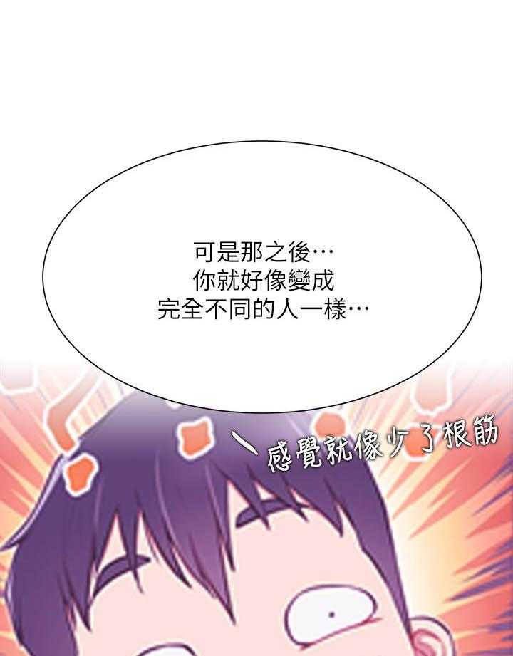 《男主播》第119话 119 第20页