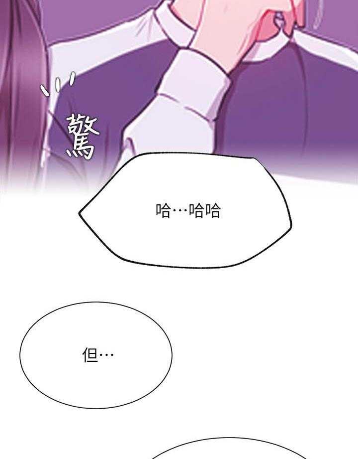 《男主播》第119话 119 第22页