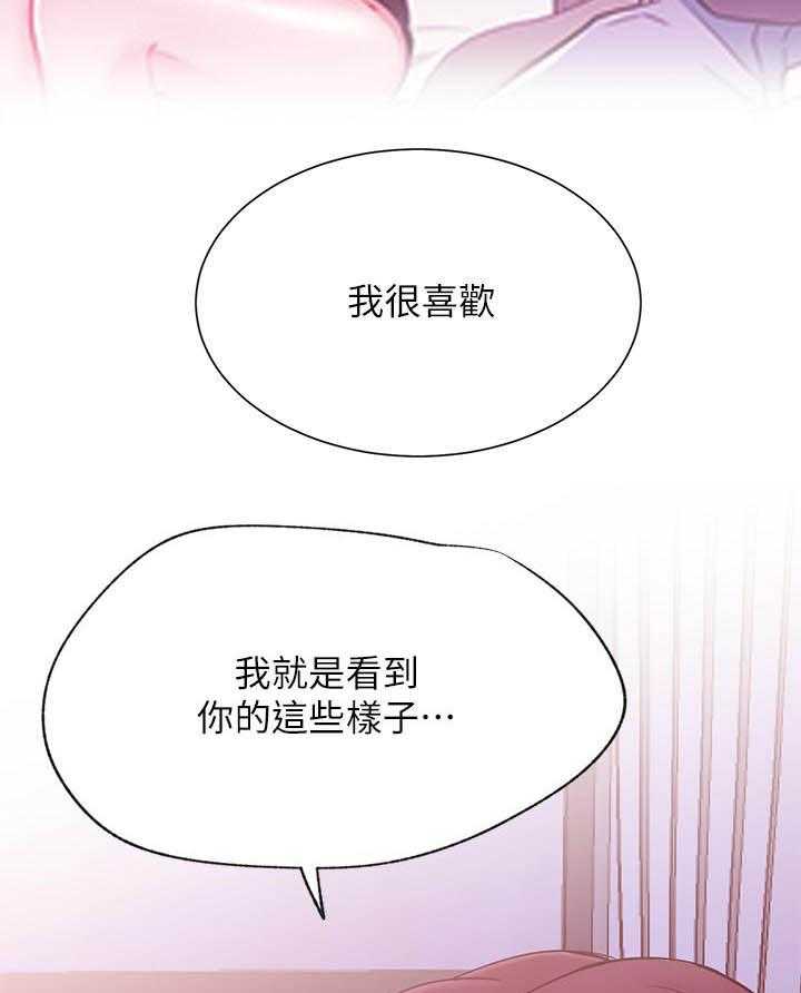 《男主播》第119话 119 第24页