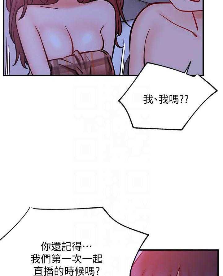 《男主播》第119话 119 第2页
