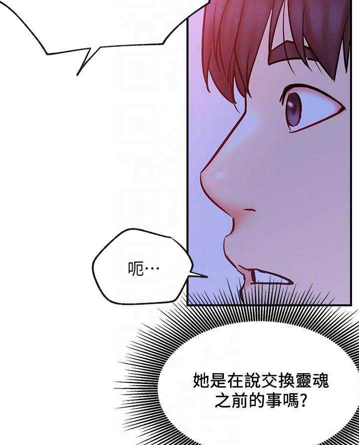《男主播》第119话 119 第3页