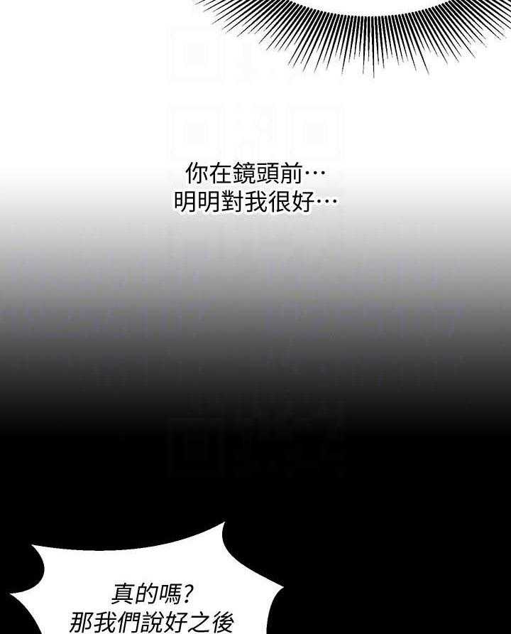 《男主播》第119话 119 第4页