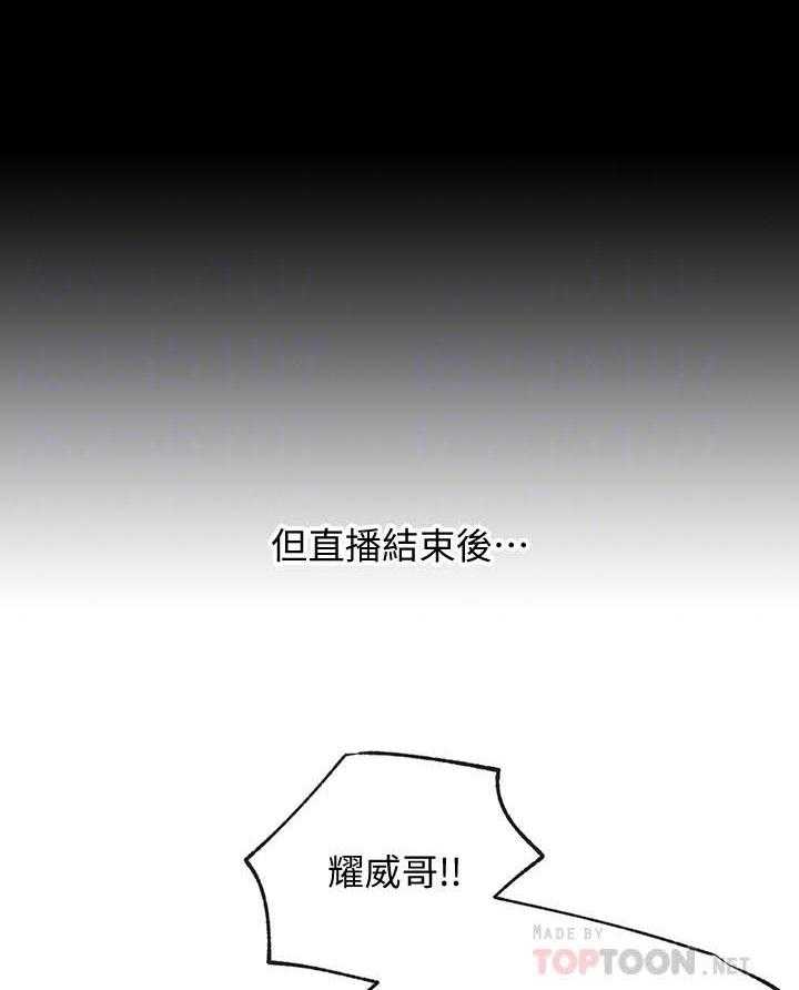 《男主播》第119话 119 第6页
