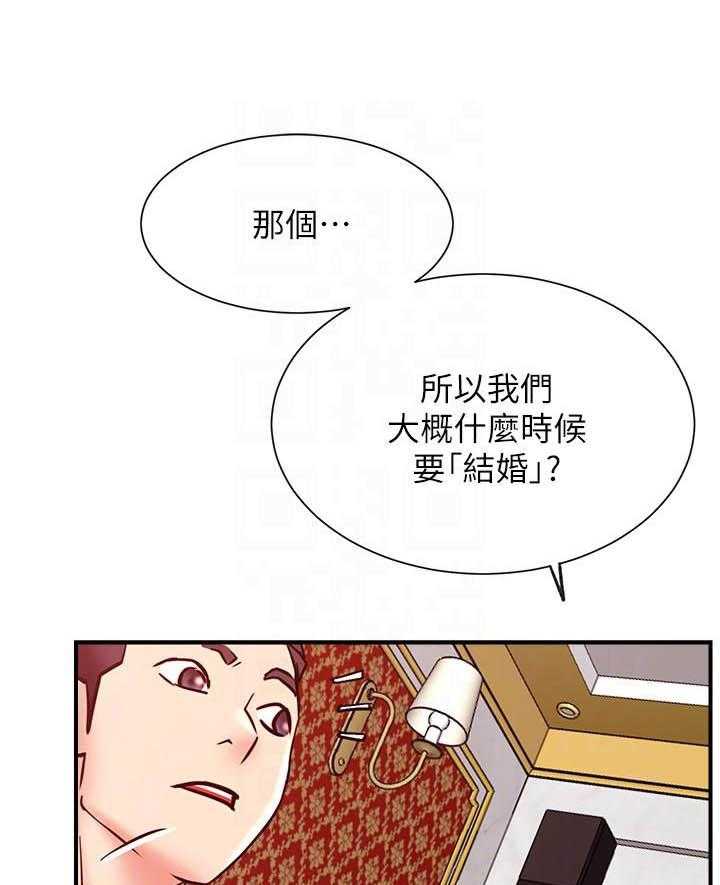 《男主播》第119话 119 第9页