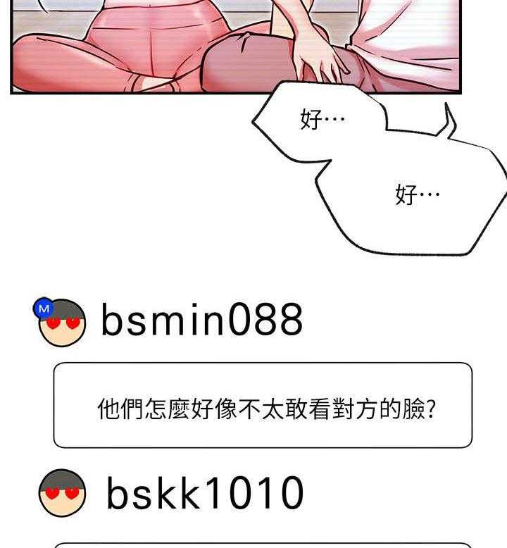 《男主播》第123话 123 第14页