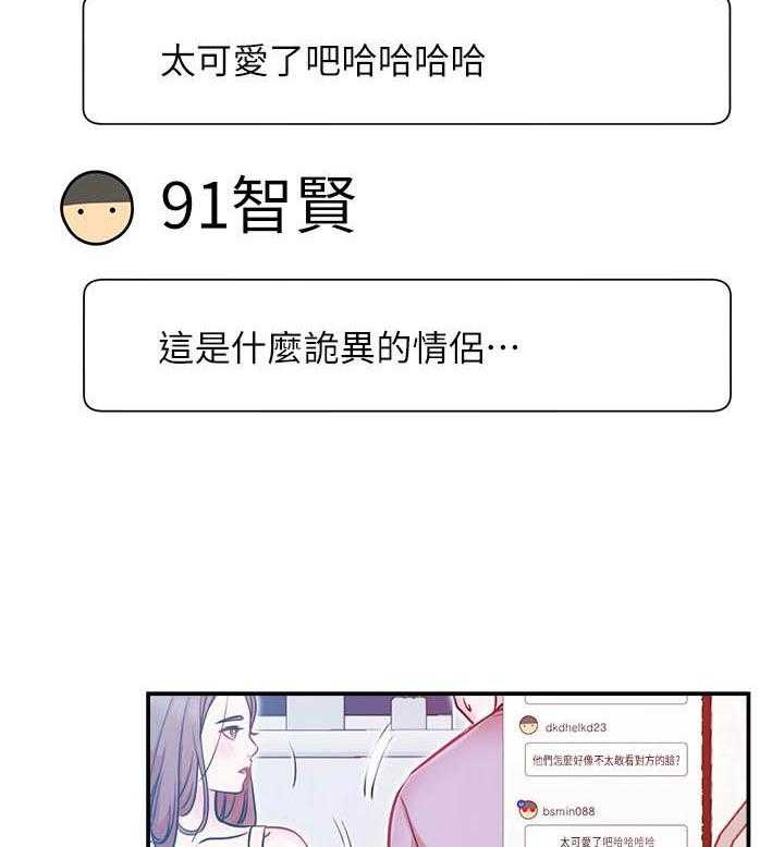 《男主播》第123话 123 第15页