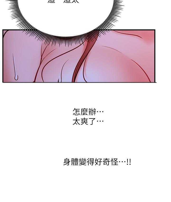 《男主播》第123话 123 第3页