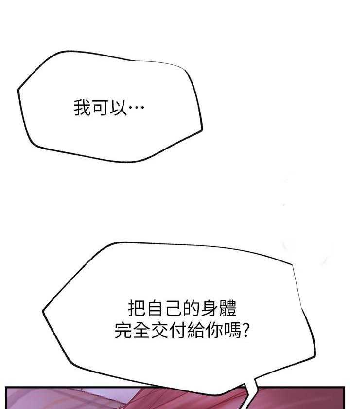 《男主播》第121话 121 第19页