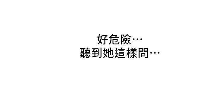 《男主播》第121话 121 第9页